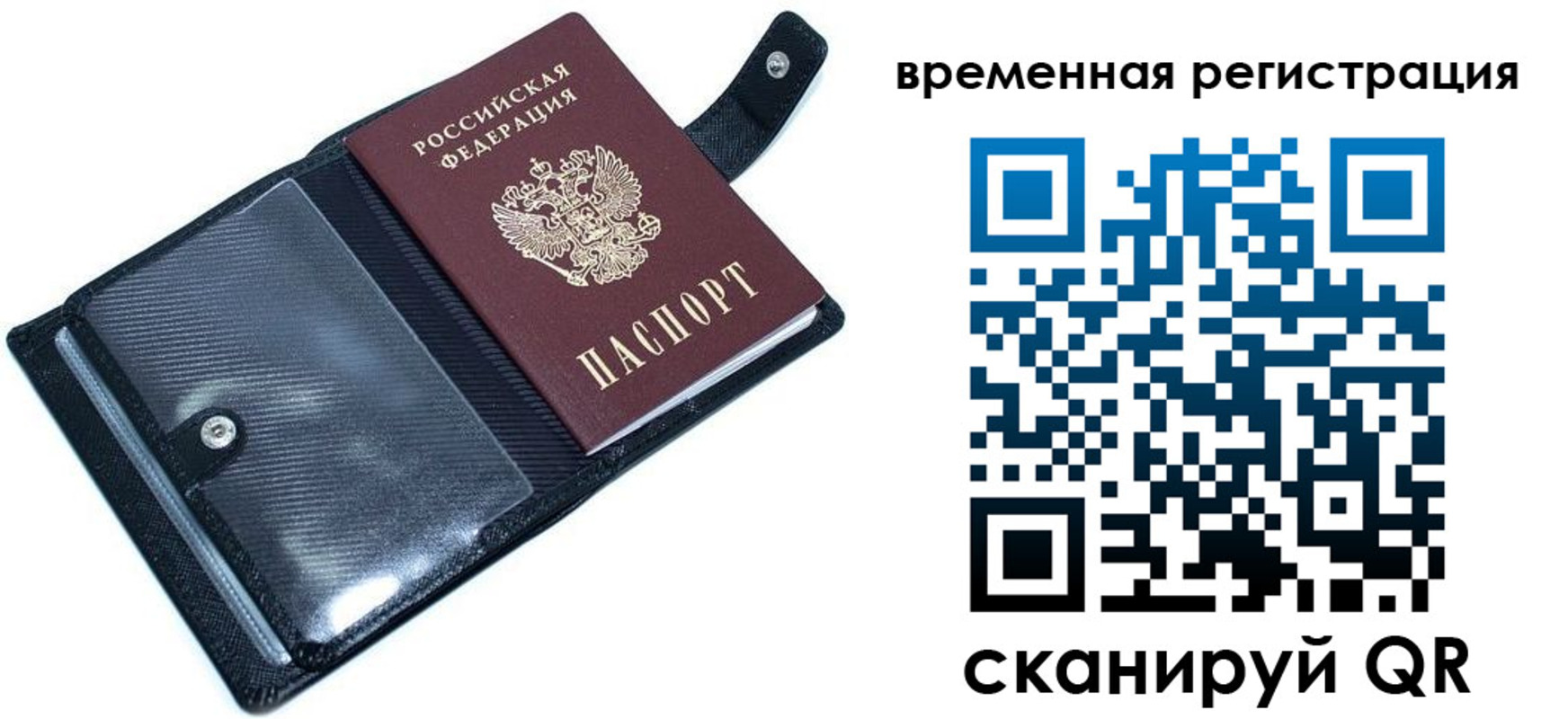 временная регистрация поиск в Благовещенске