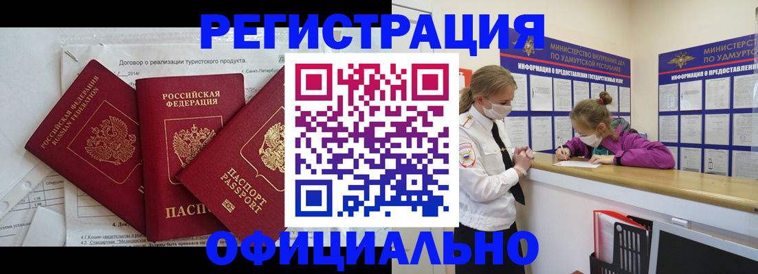 прописка от собственника в Благовещенске