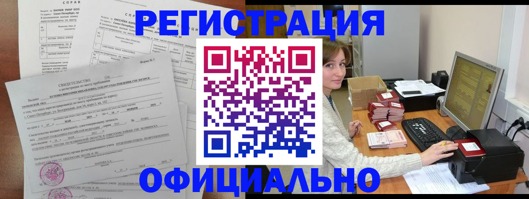 прописка от собственника в Благовещенске