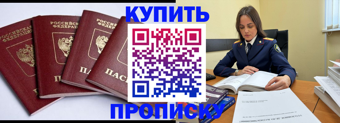 регистрация в Благовещенске