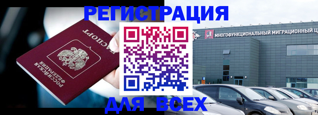 временная регистрация в Благовещенске