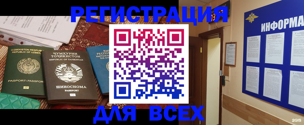 временная прописка в Благовещенске