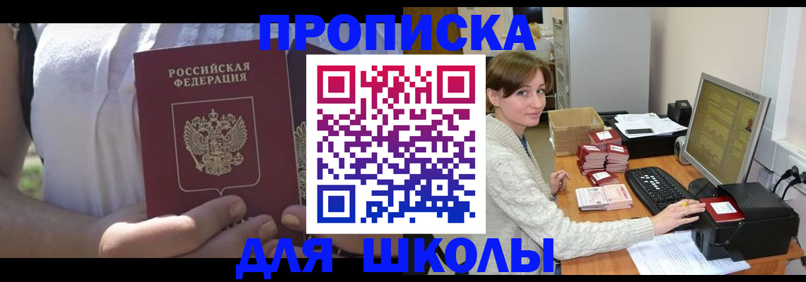 миграционный учет в Благовещенске