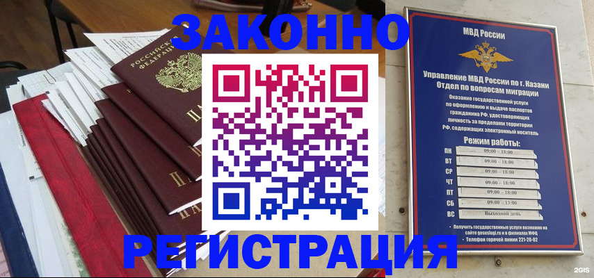 временная регистрация в Благовещенске