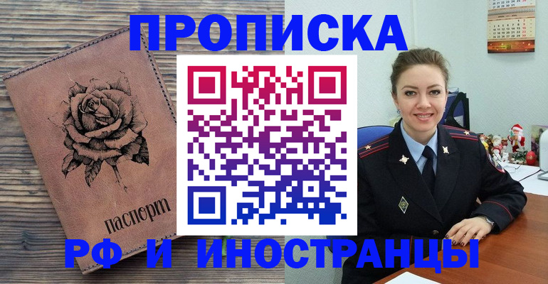временная регистрация для всех в Благовещенске